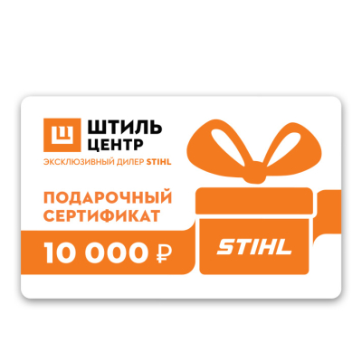 Подарочный сертификат 10000 рублей