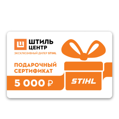 Подарочный сертификат 5000 рублей